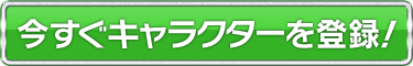 PBW「グロドラ」登録受付中！